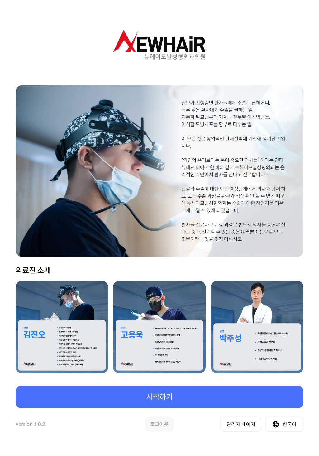 Newhair Hospital customization